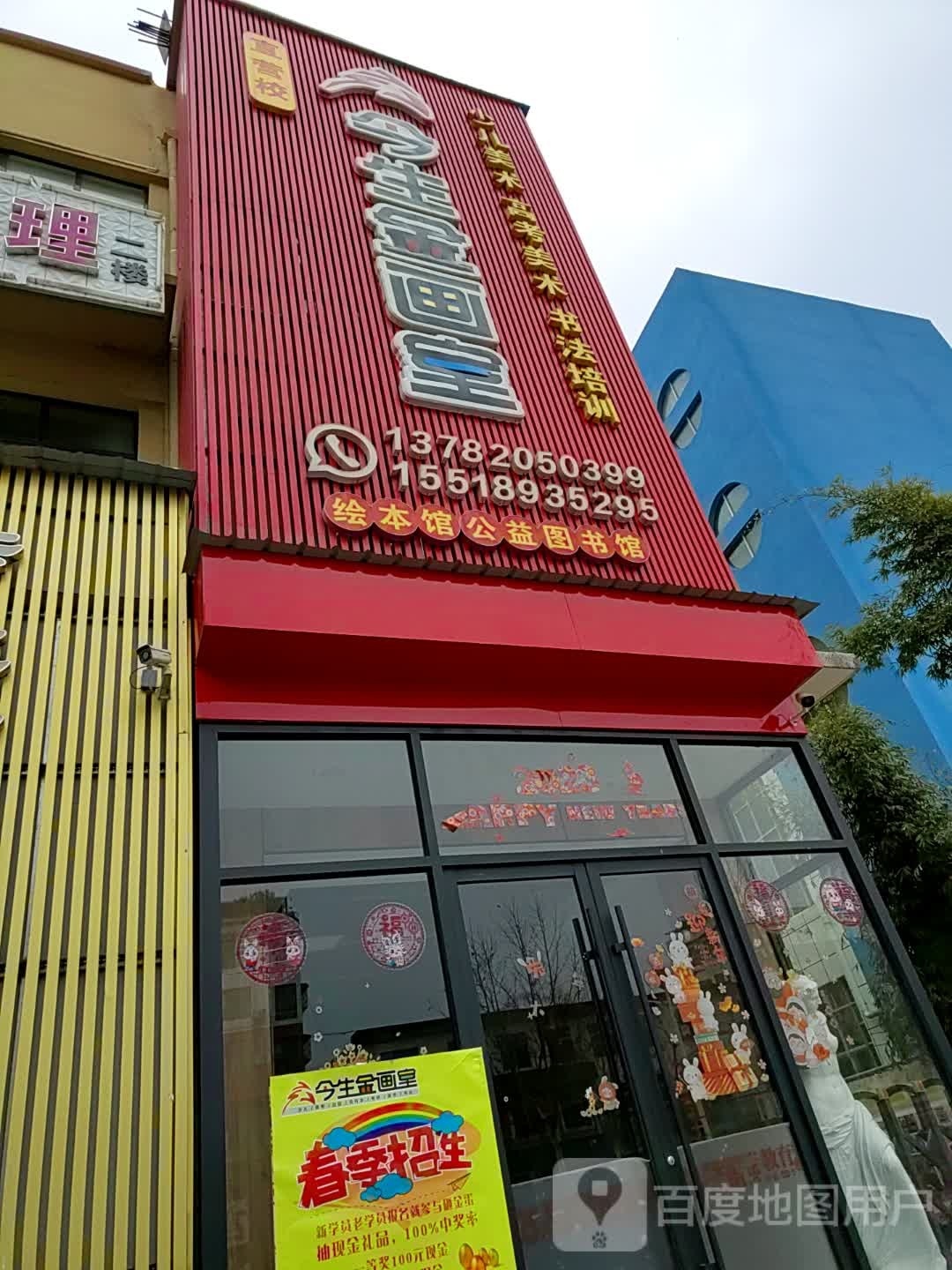 内乡县今生金画室(灵山路店)