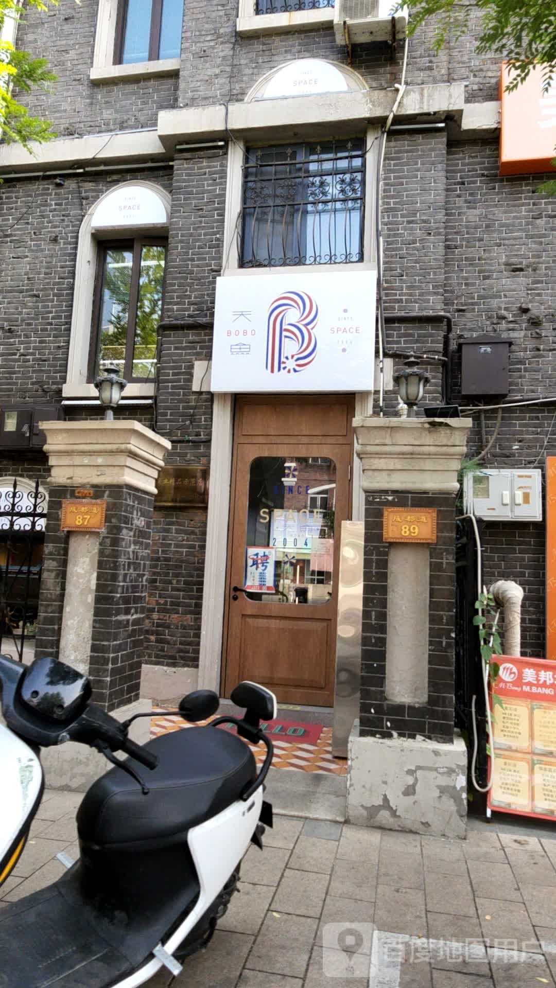 天鱼·BOBO SPACE发妆沙龙h(兴富里店)