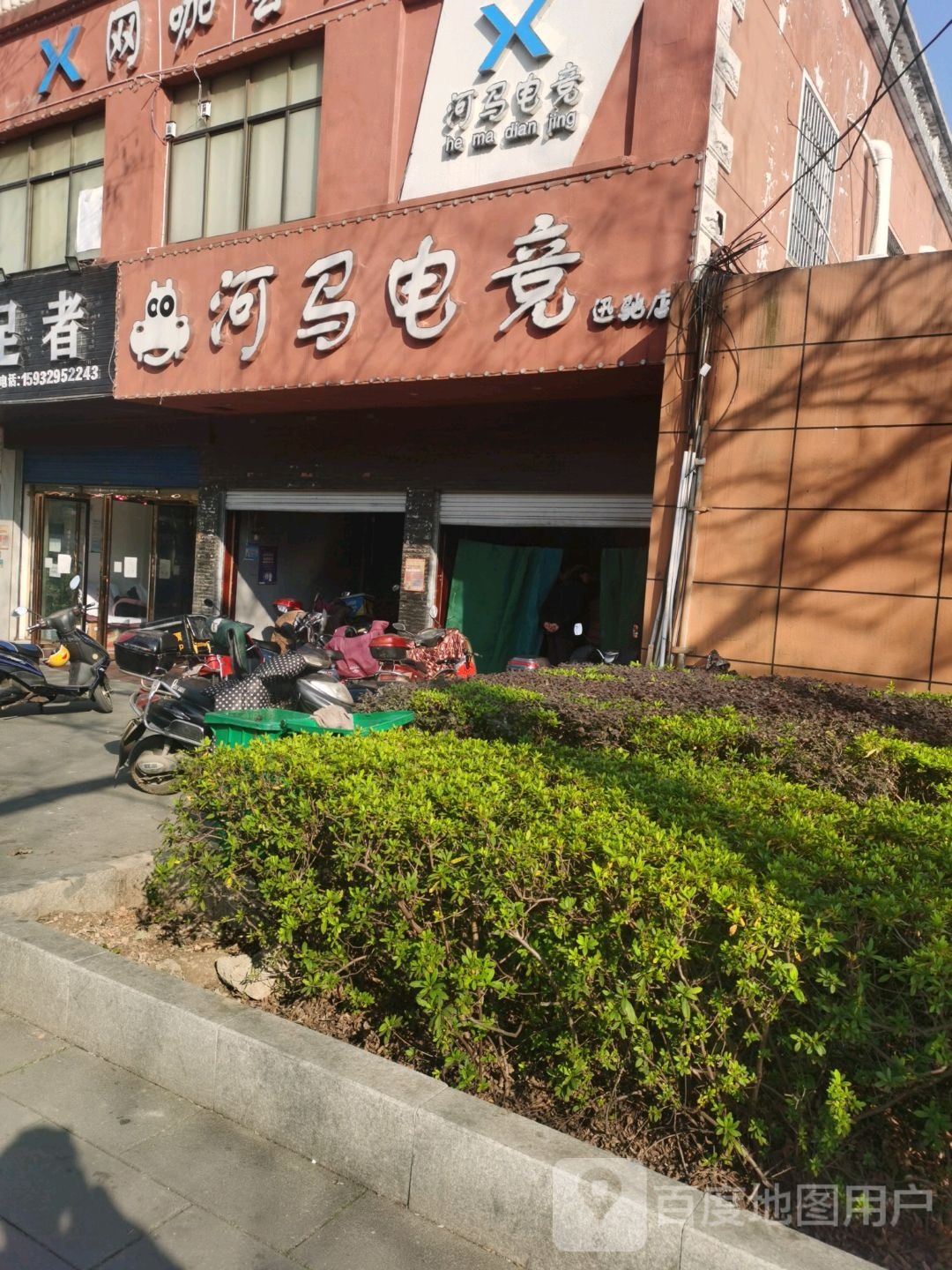 河马电竞馆(迅驰店)