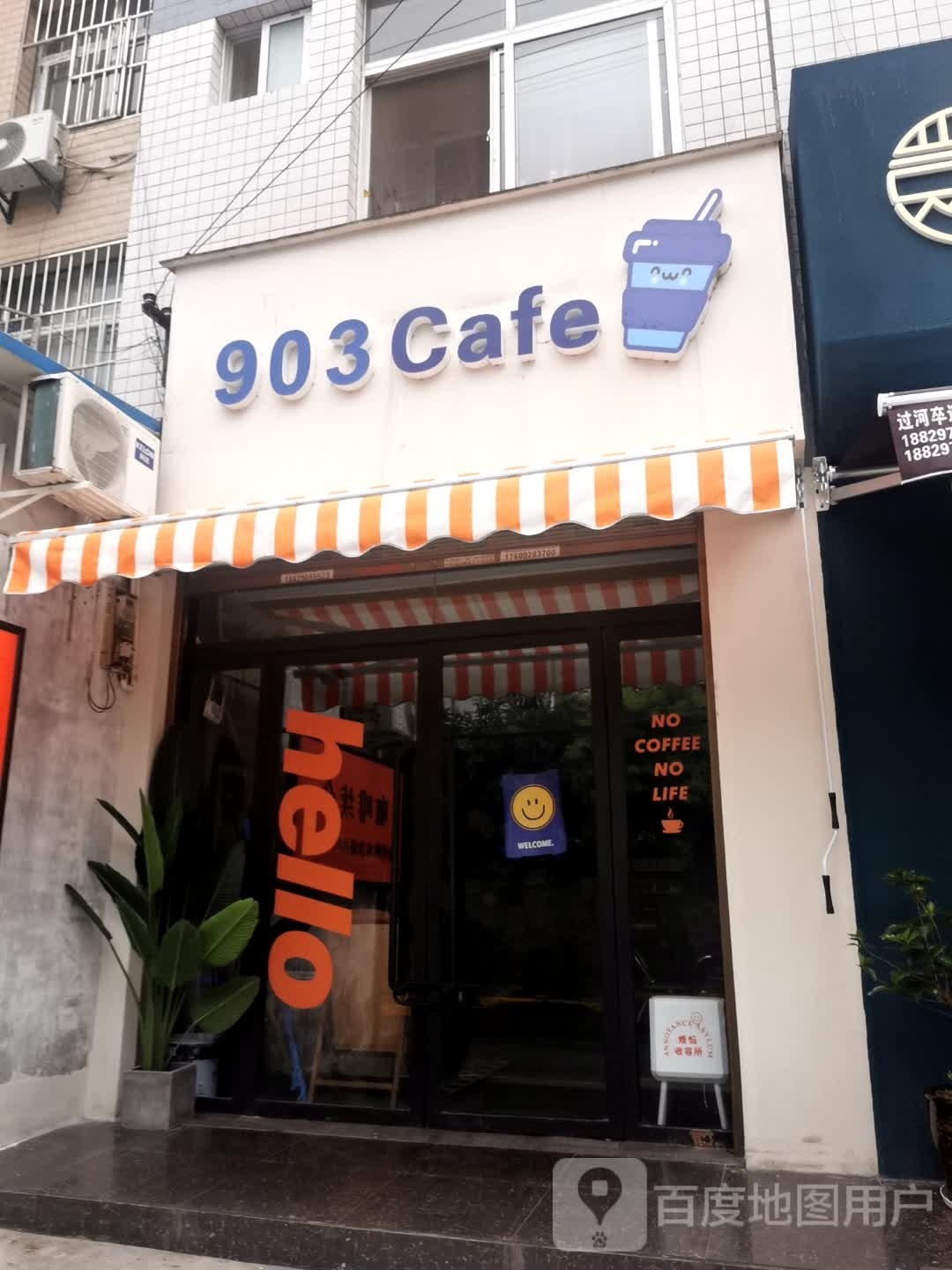 903Cafe(汉滨店)