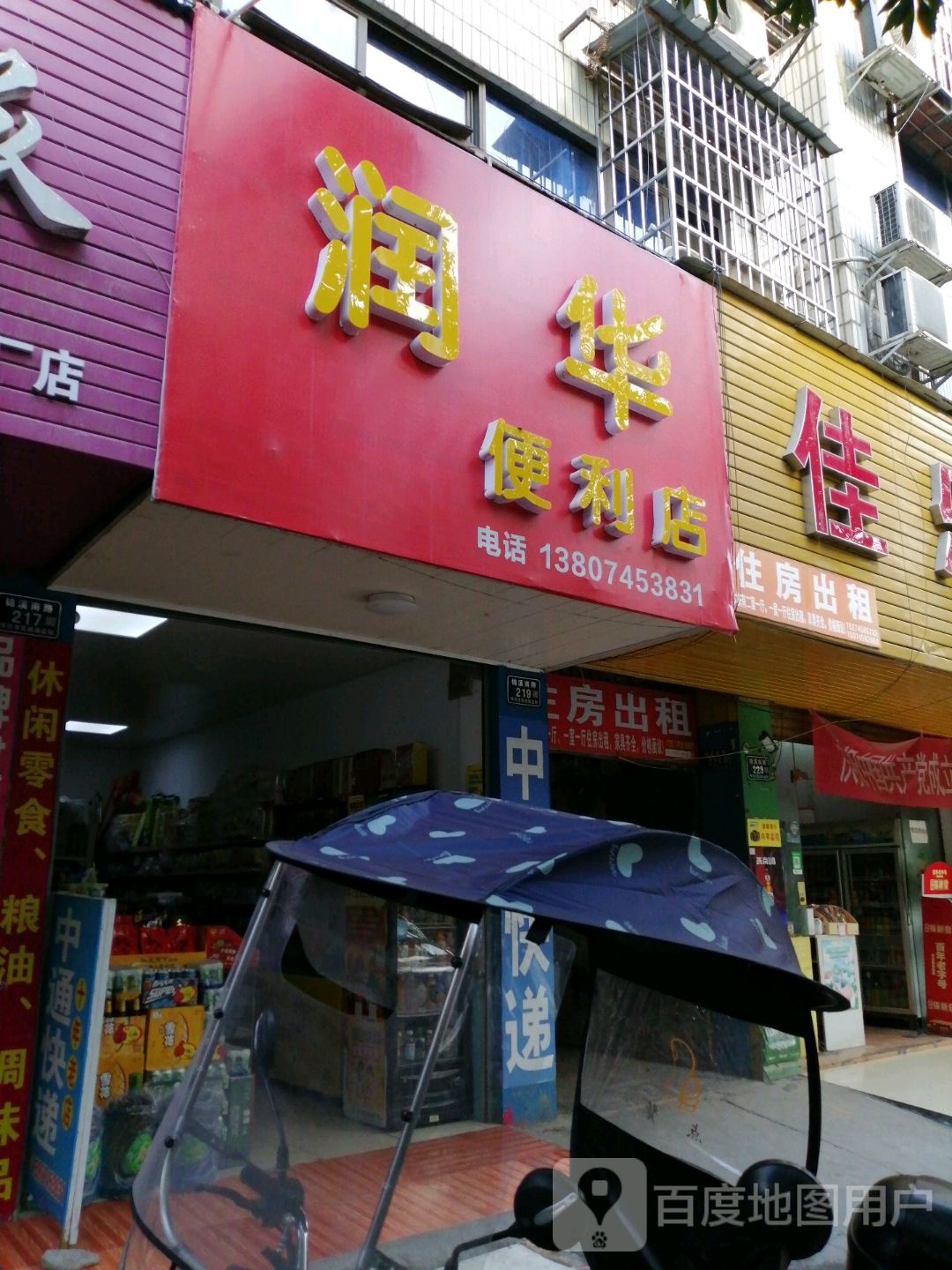 运华超市(锦溪南路店)