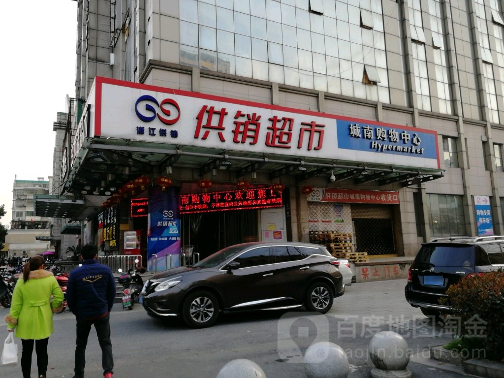 供销美食(解放南路店)