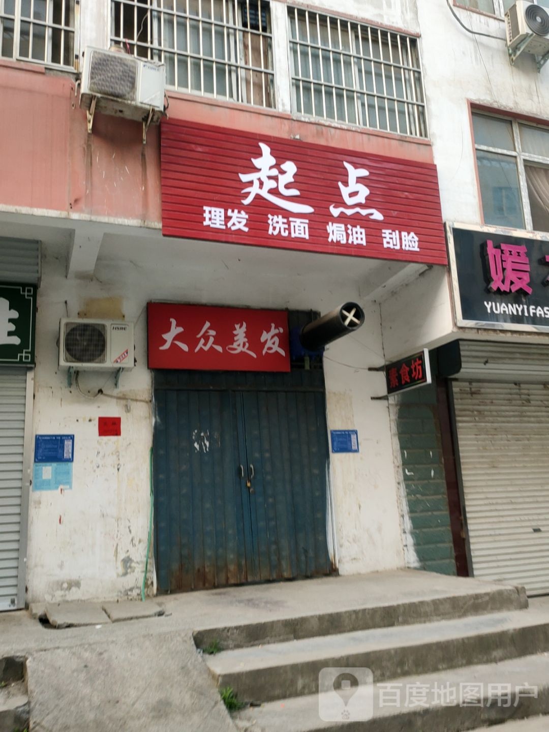 巩义市大众美发(建设路店)