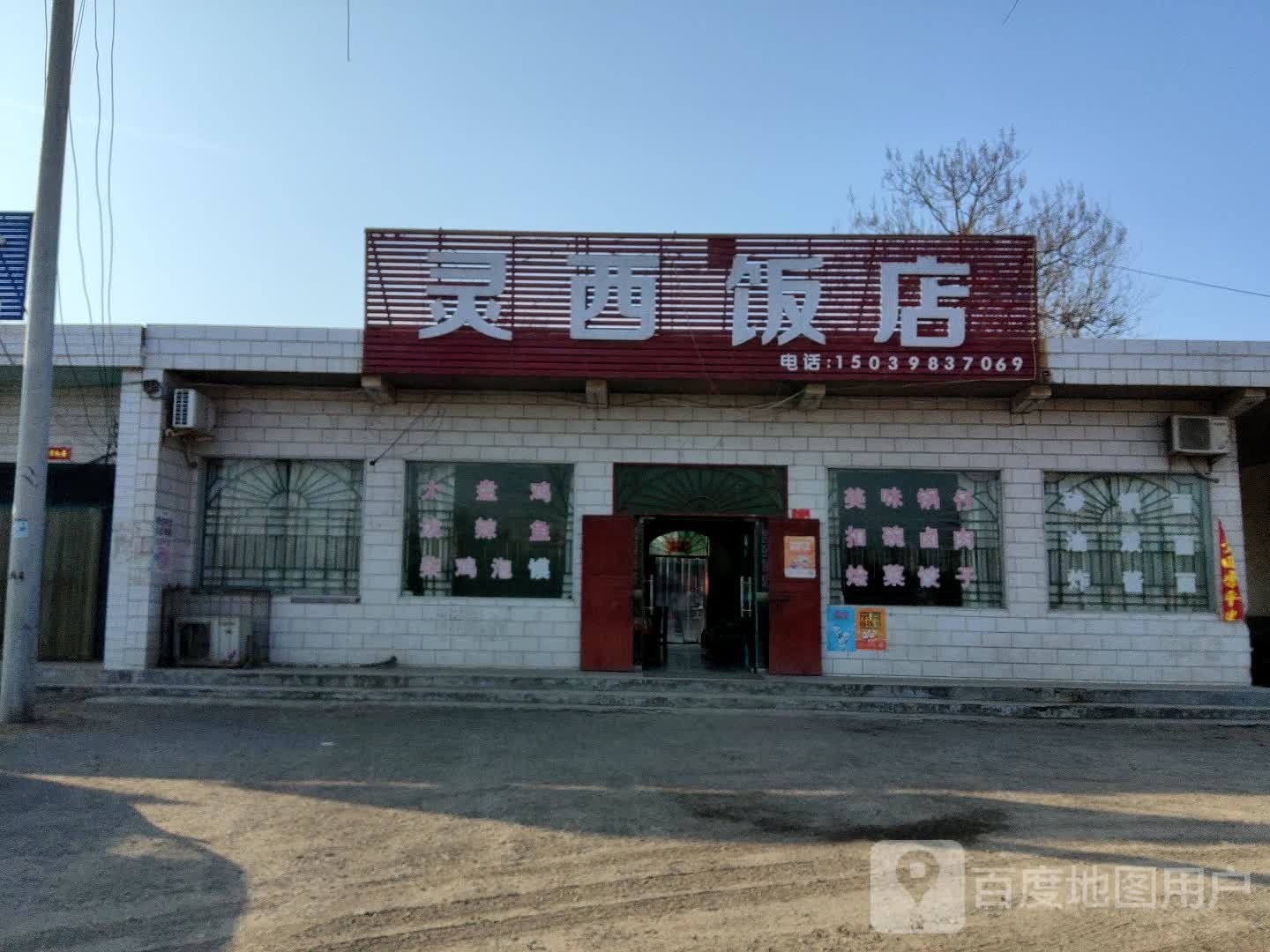 灵西返点