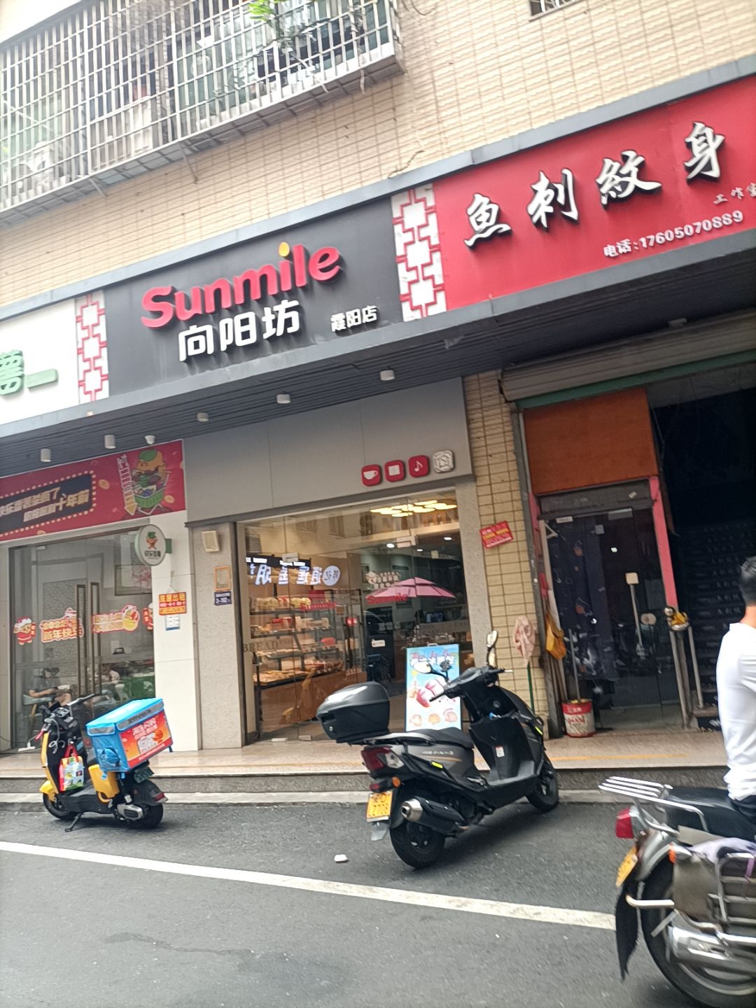 鱼刺纹身工作室