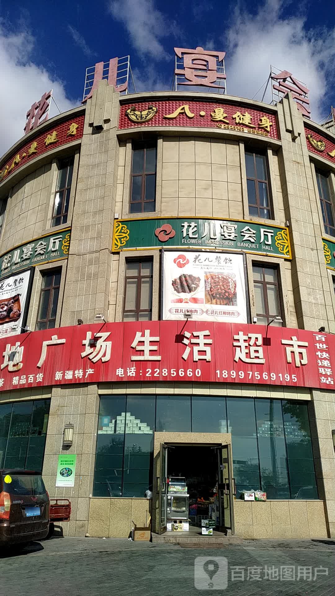 新天敌广场生活超市