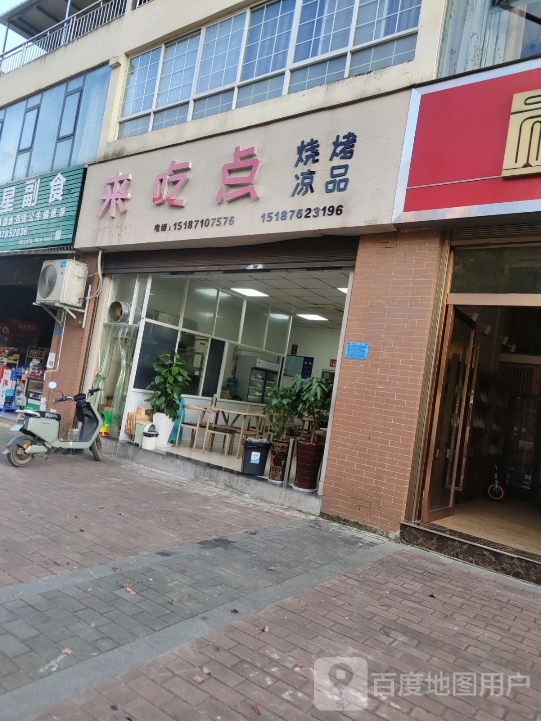 来吃点烤烧凉品