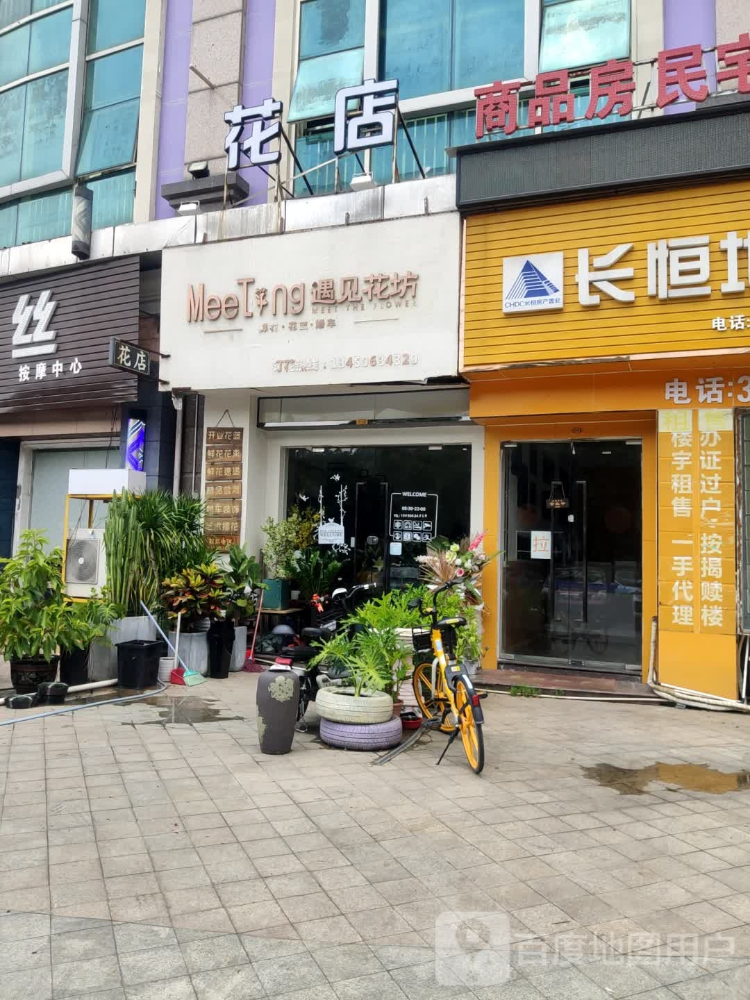 遇见花坊鲜花店(厚街店)