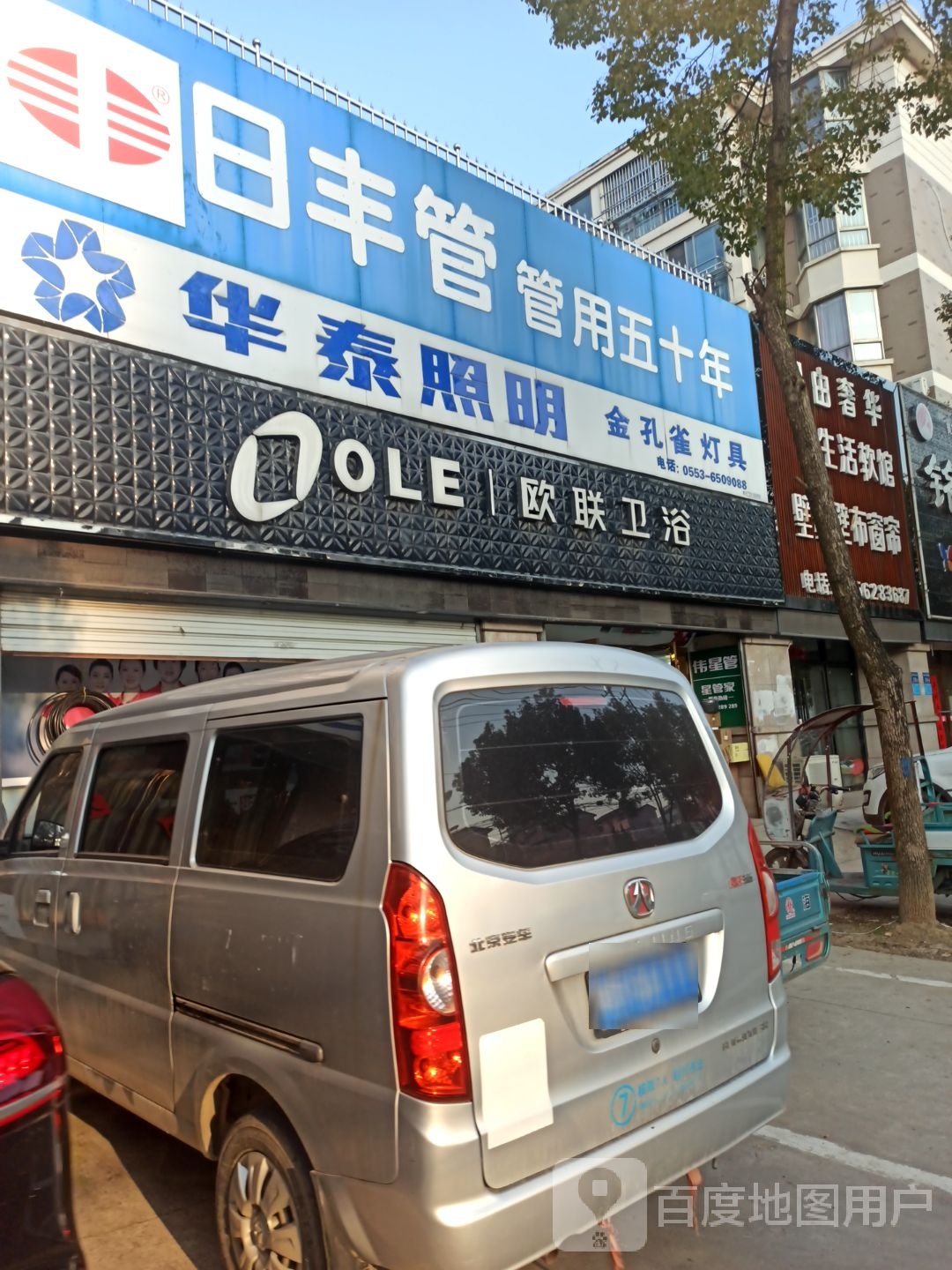 欧联卫浴(南门外大街店)