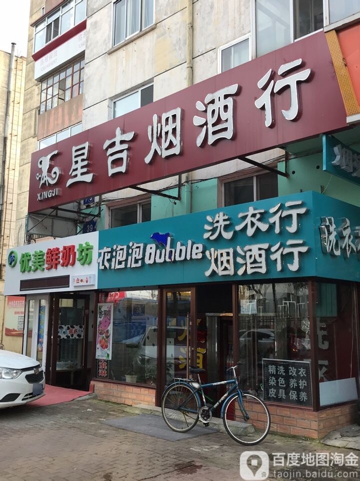 星吉烟酒商(菜艺街店)