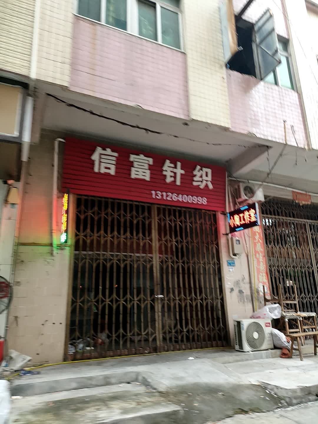 东莞市大朗镇巷头村富康北四巷1号信富针织