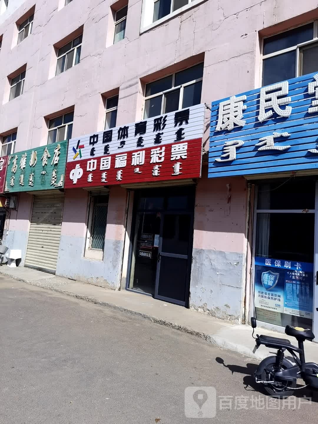 中国体育彩票(宝力嘎街店)