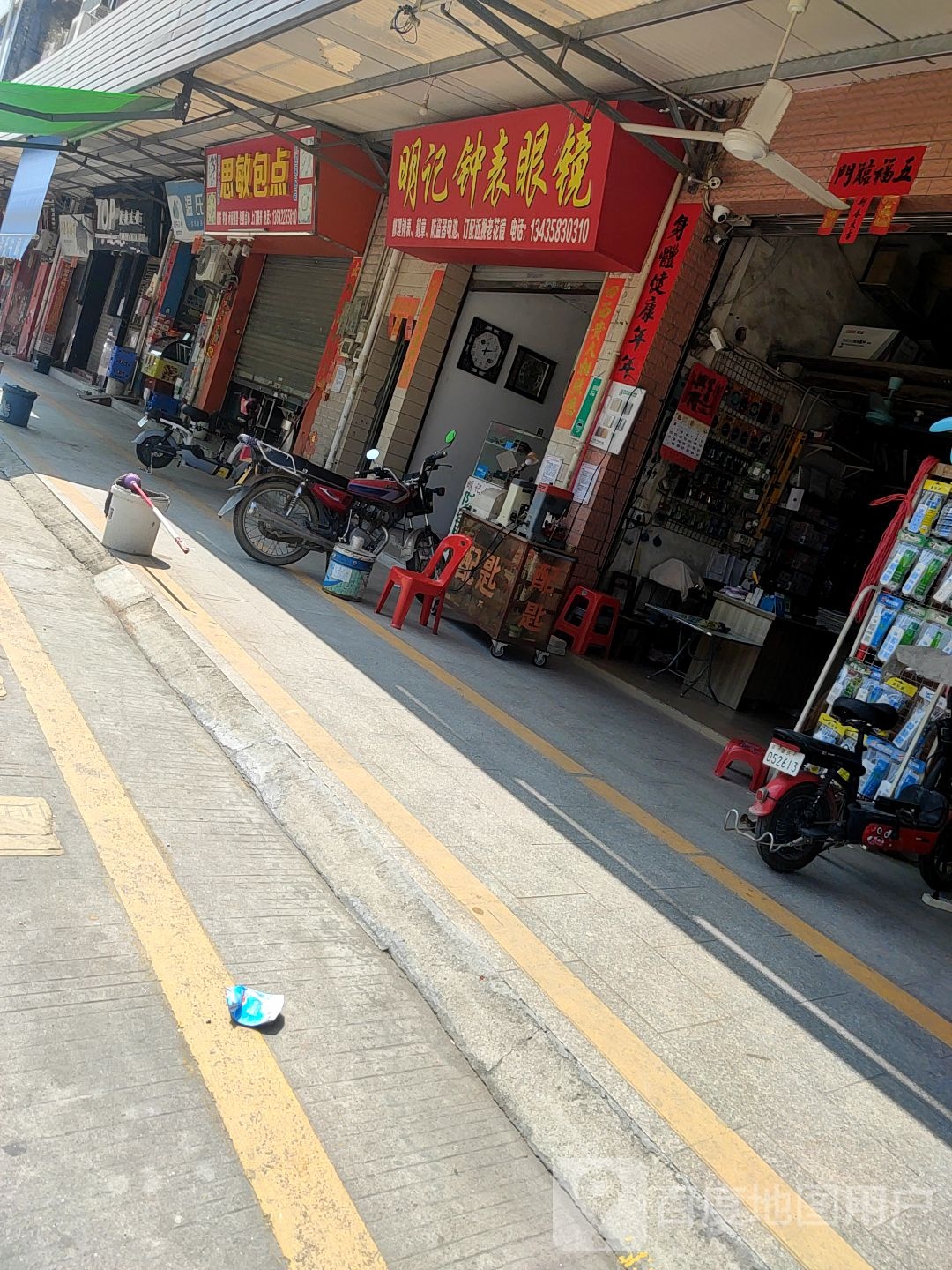 明氏钟表眼镜