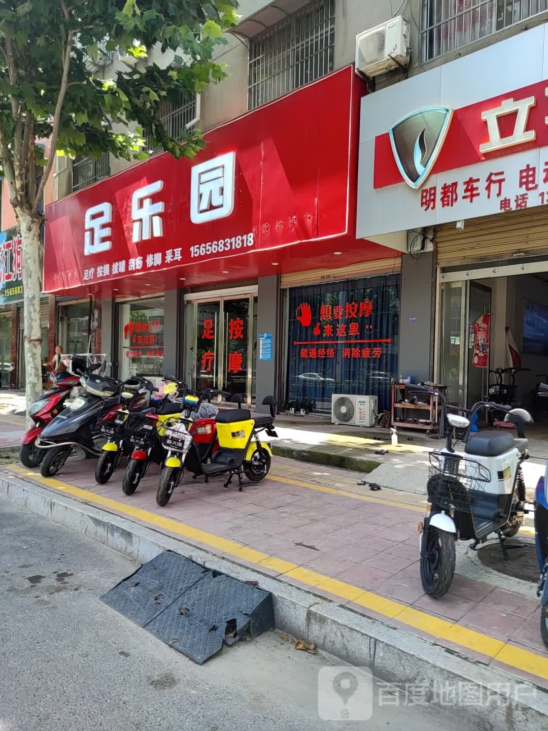 足乐园