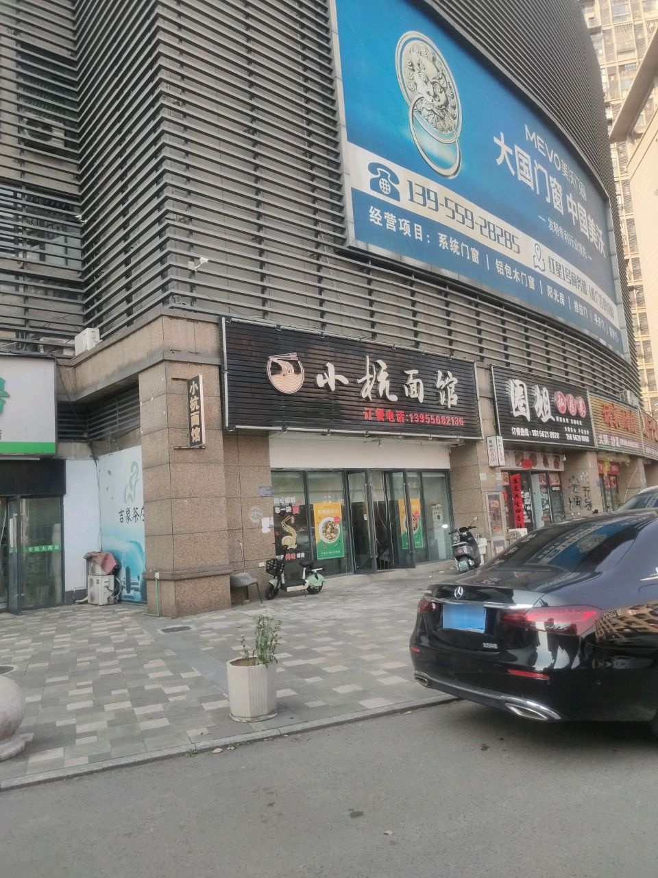 小杭面馆(飞越大都汇店)