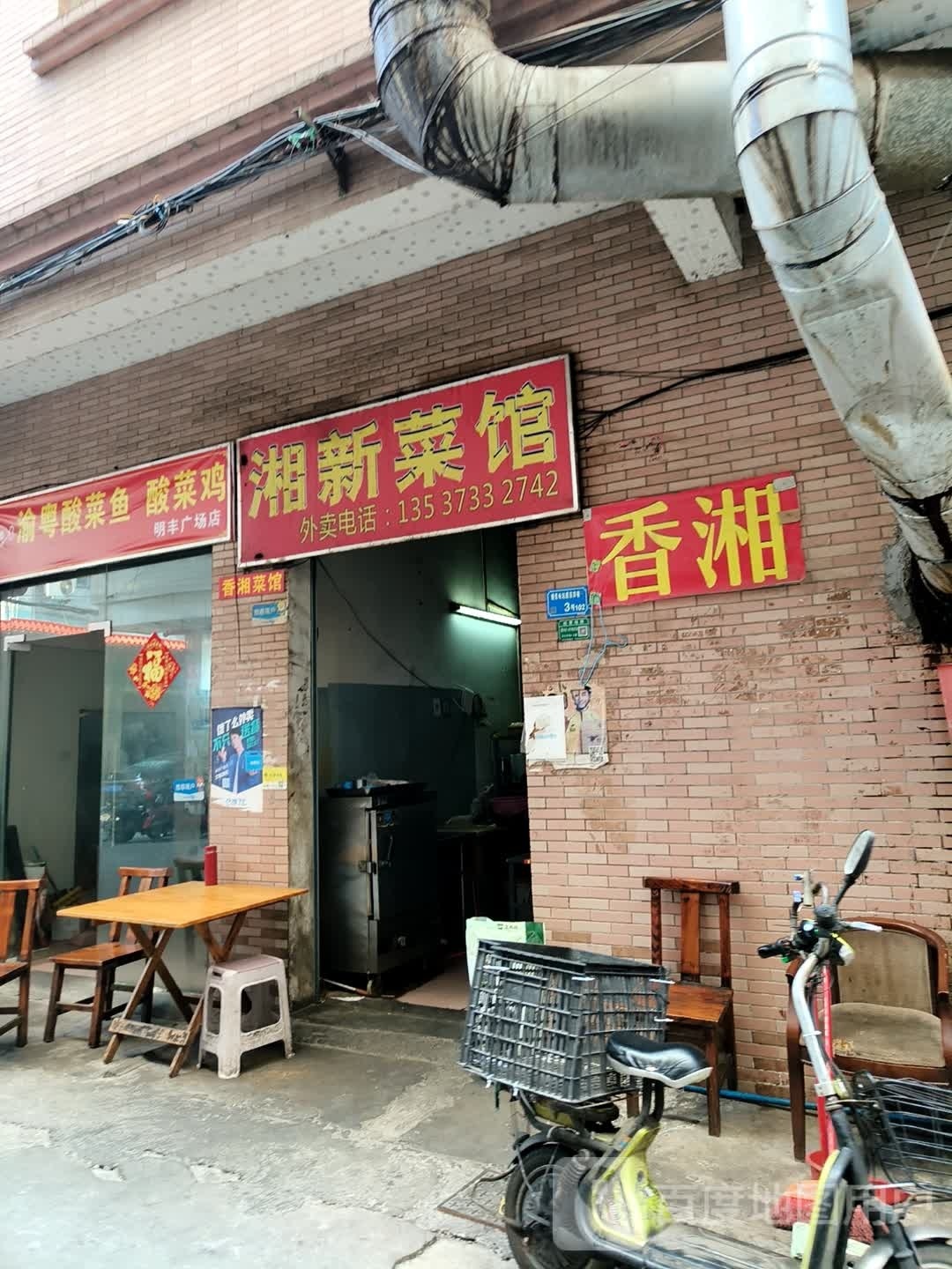 客湘缘(三庄路店)