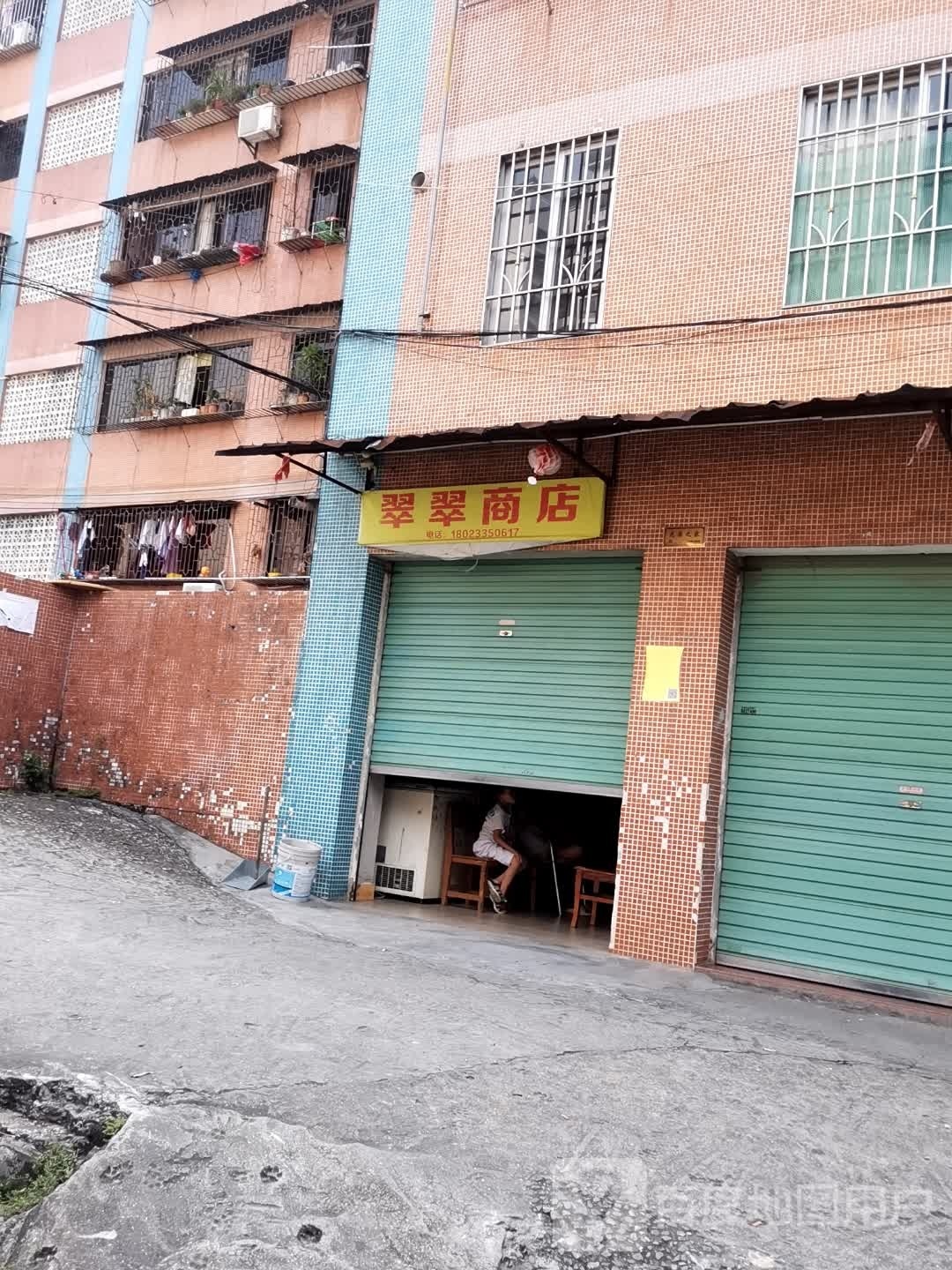 翠翠商店