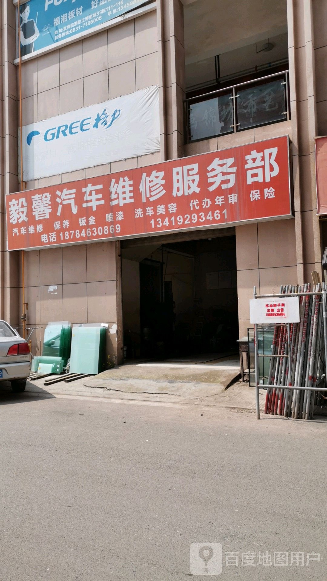 毅馨汽车维修服务部