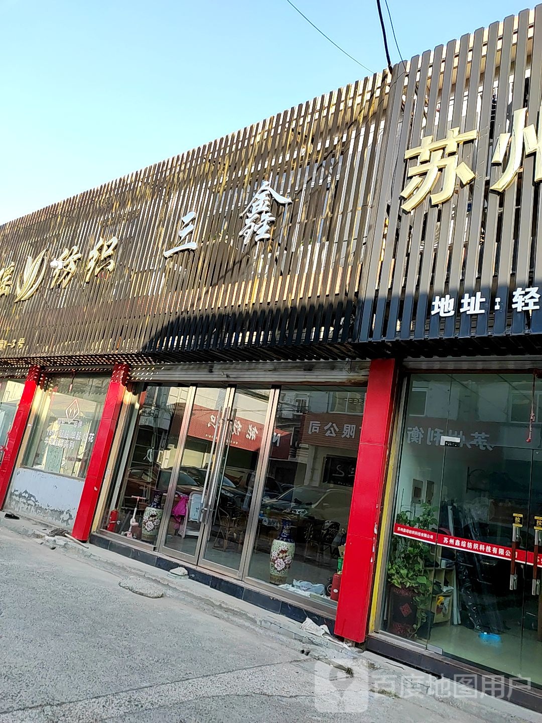 三鑫公司