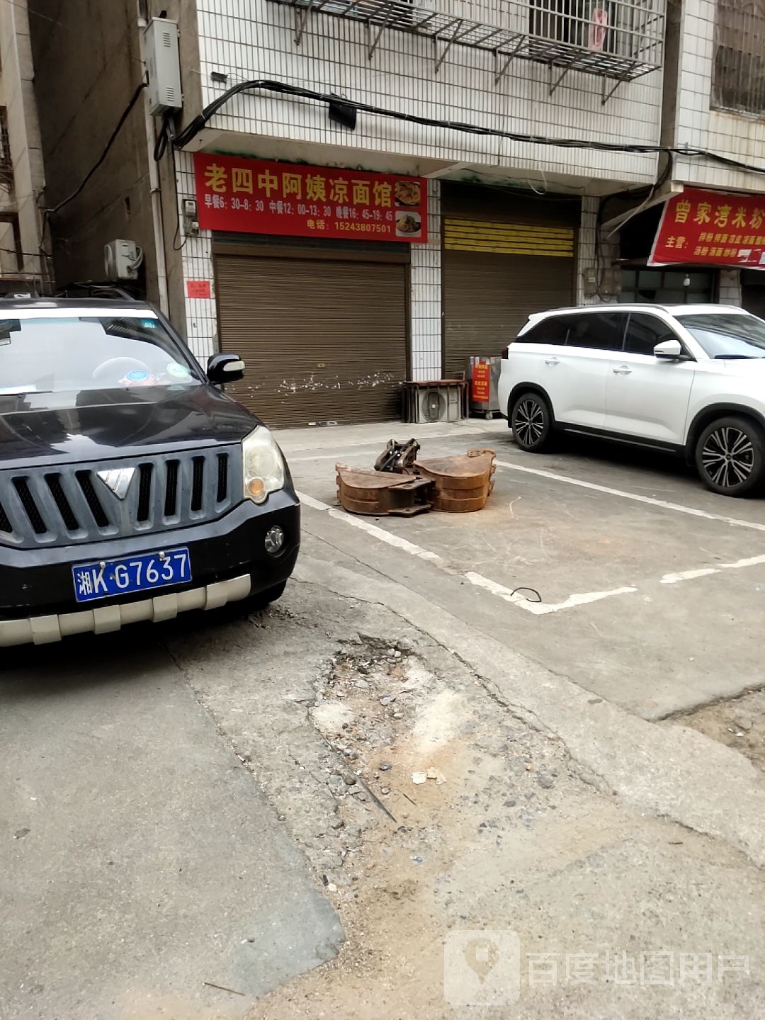 老四中阿姨凉面馆