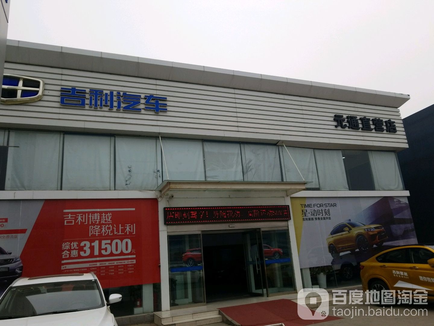 吉利汽车(元通直营店)