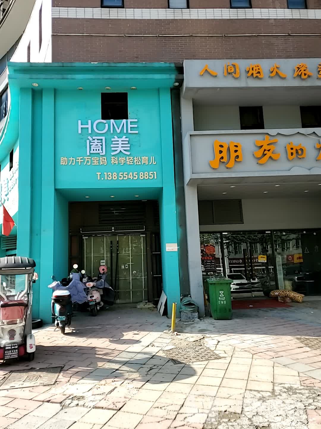 朋友的火锅店(朝阳东路店)