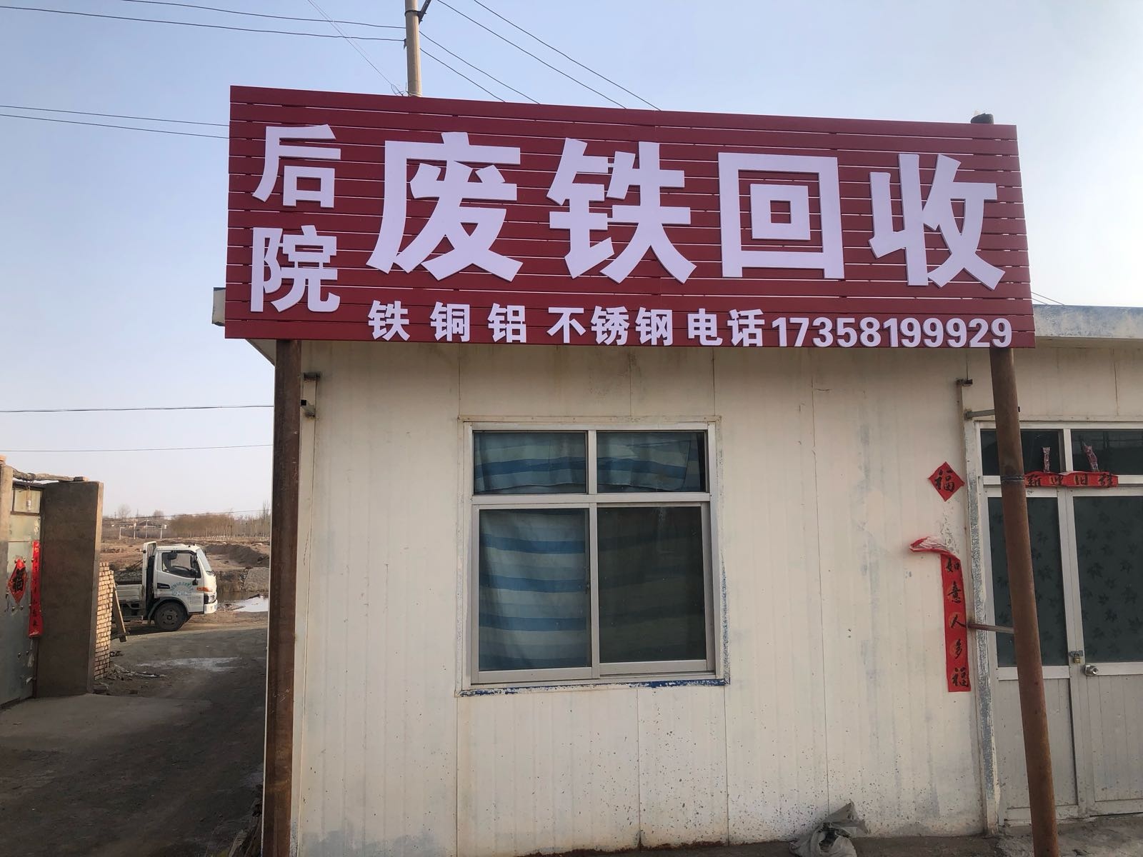 废品回收(高价回收各种废铁)