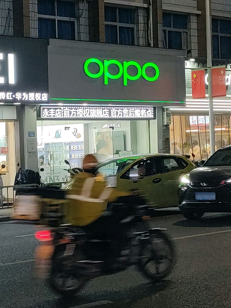 OPPO官方授权体验店(三明府前中路店)