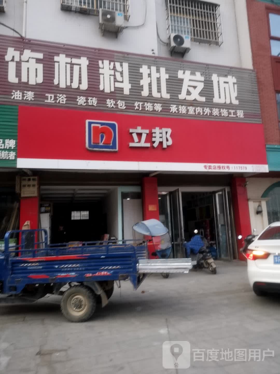 立邦(世纪经典店)