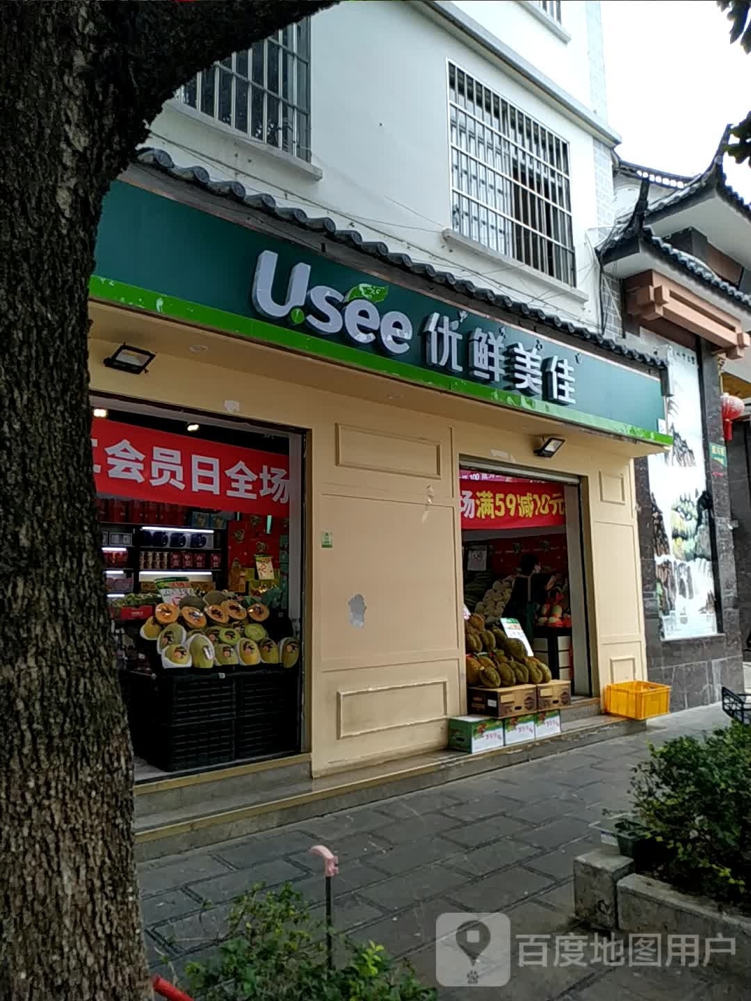 优先美佳(丽江市太和路二店)