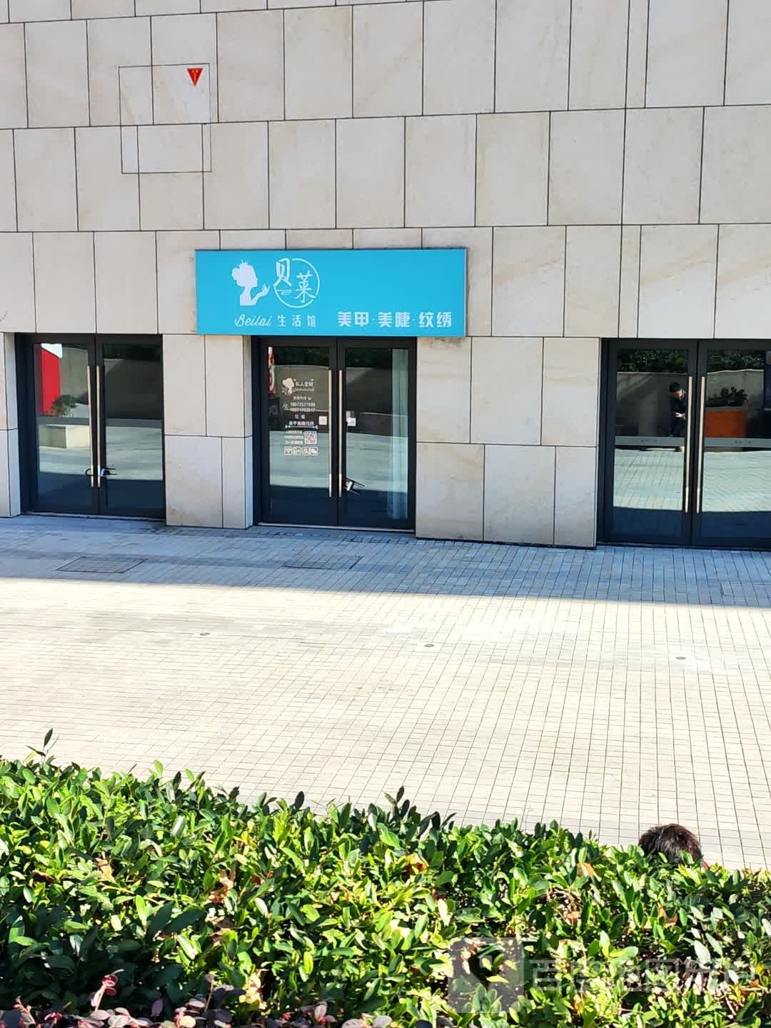 贝拉内甲美睫沙龙(兴发广场店)