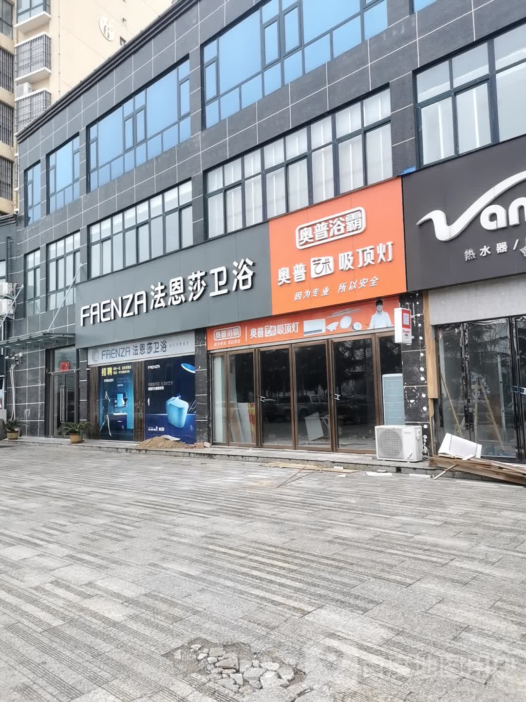 内乡县奥普浴霸(湍河西路店)