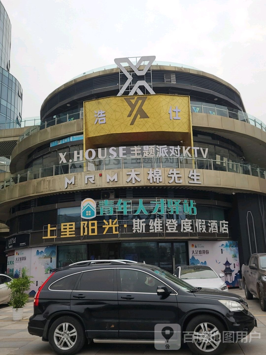 X·House主题派对KTV