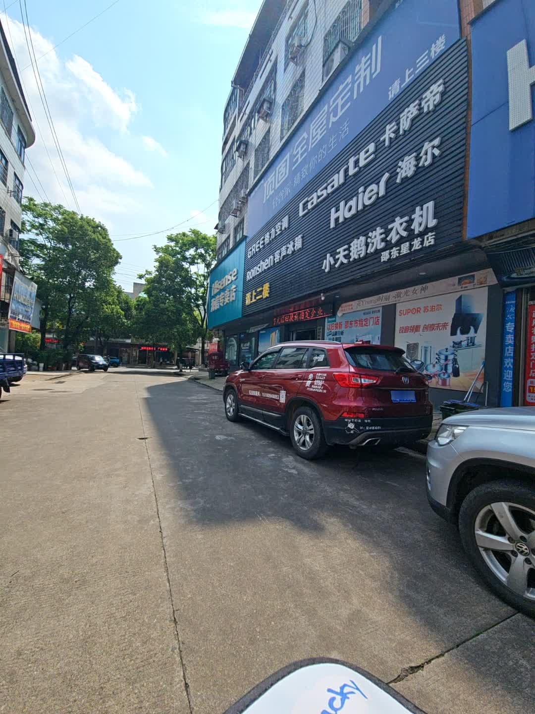 小天鹅洗衣机(邵东星龙店)