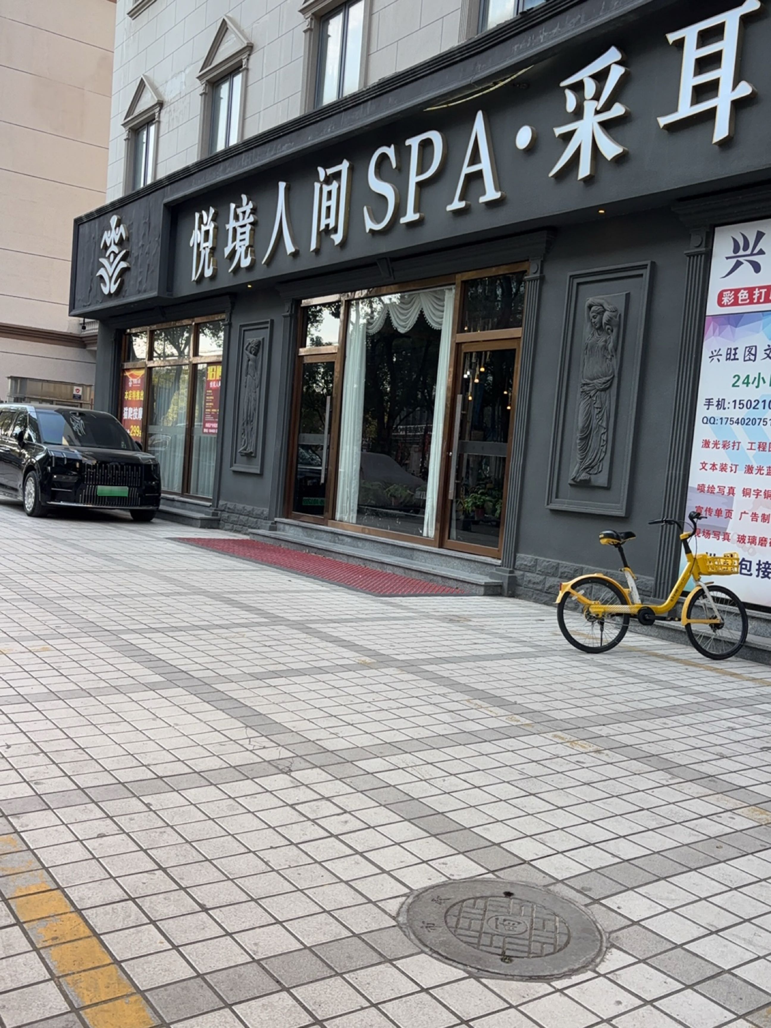 悦境人间spa采耳(竹园二店)