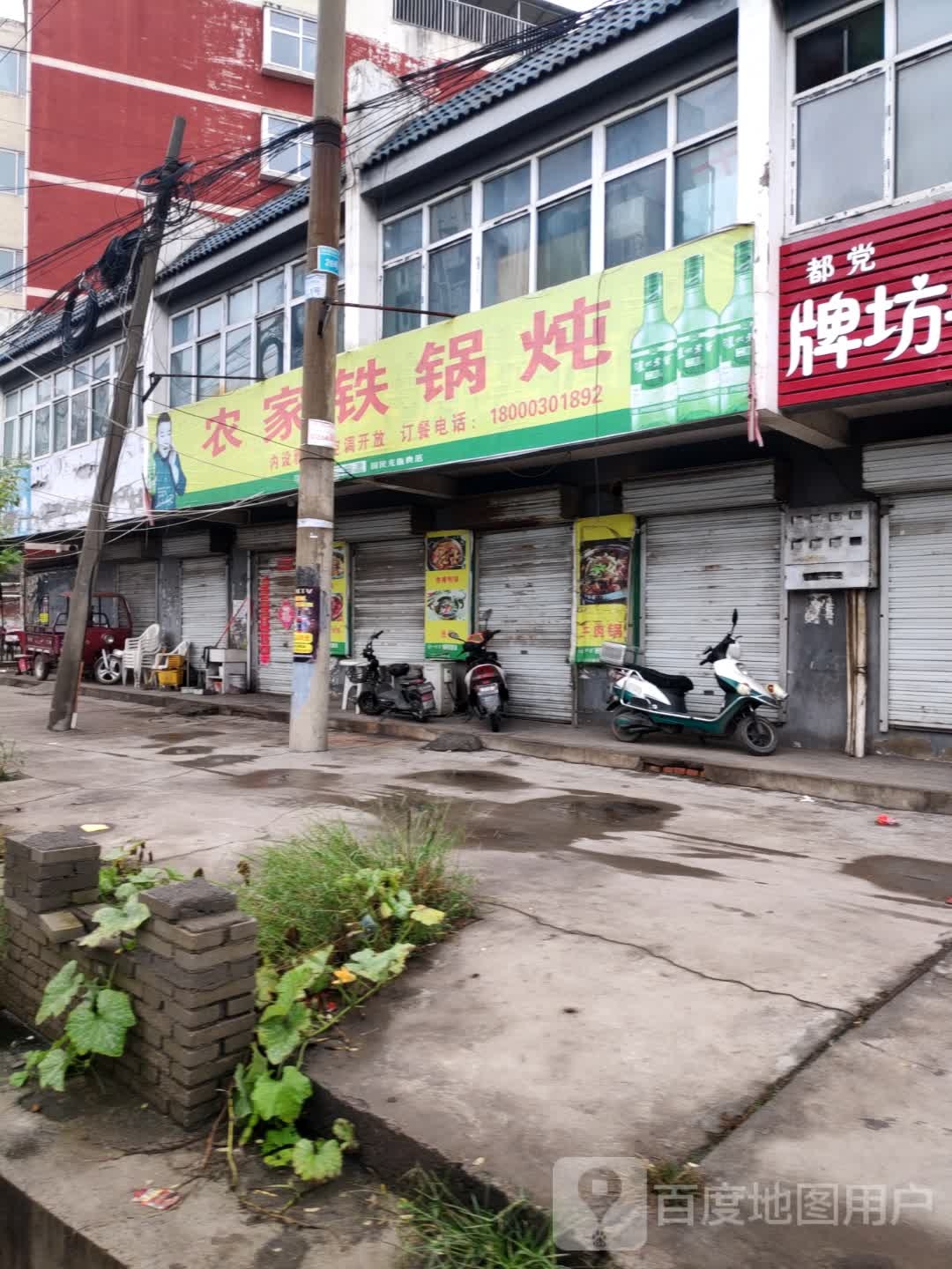 农家土锅炖