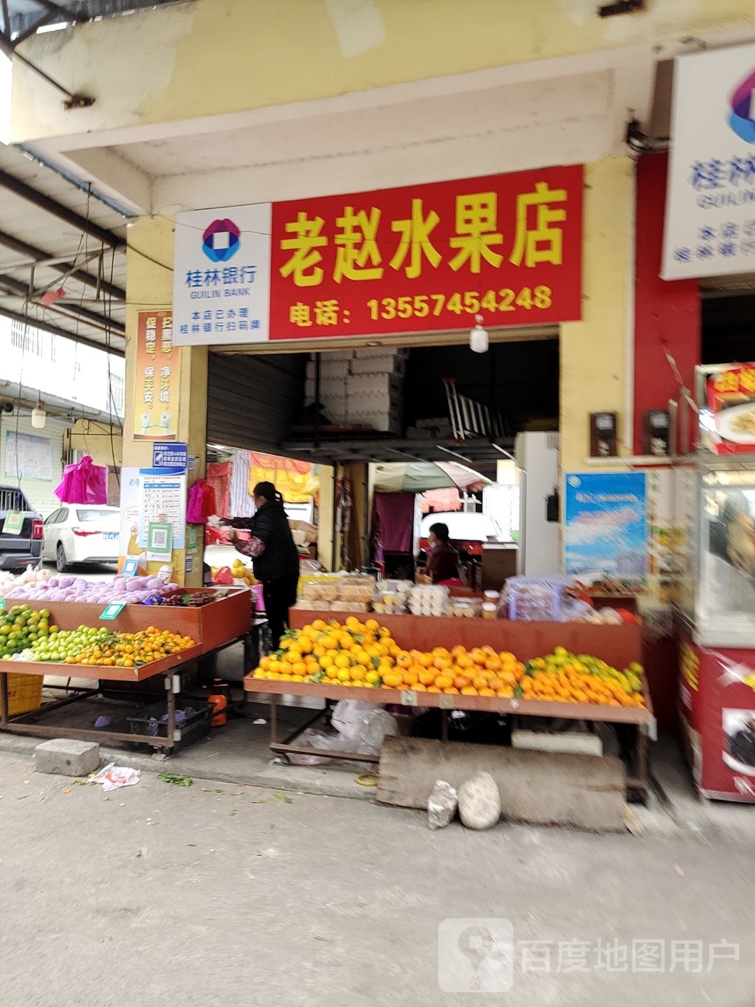老赵水果店(新兴路店)