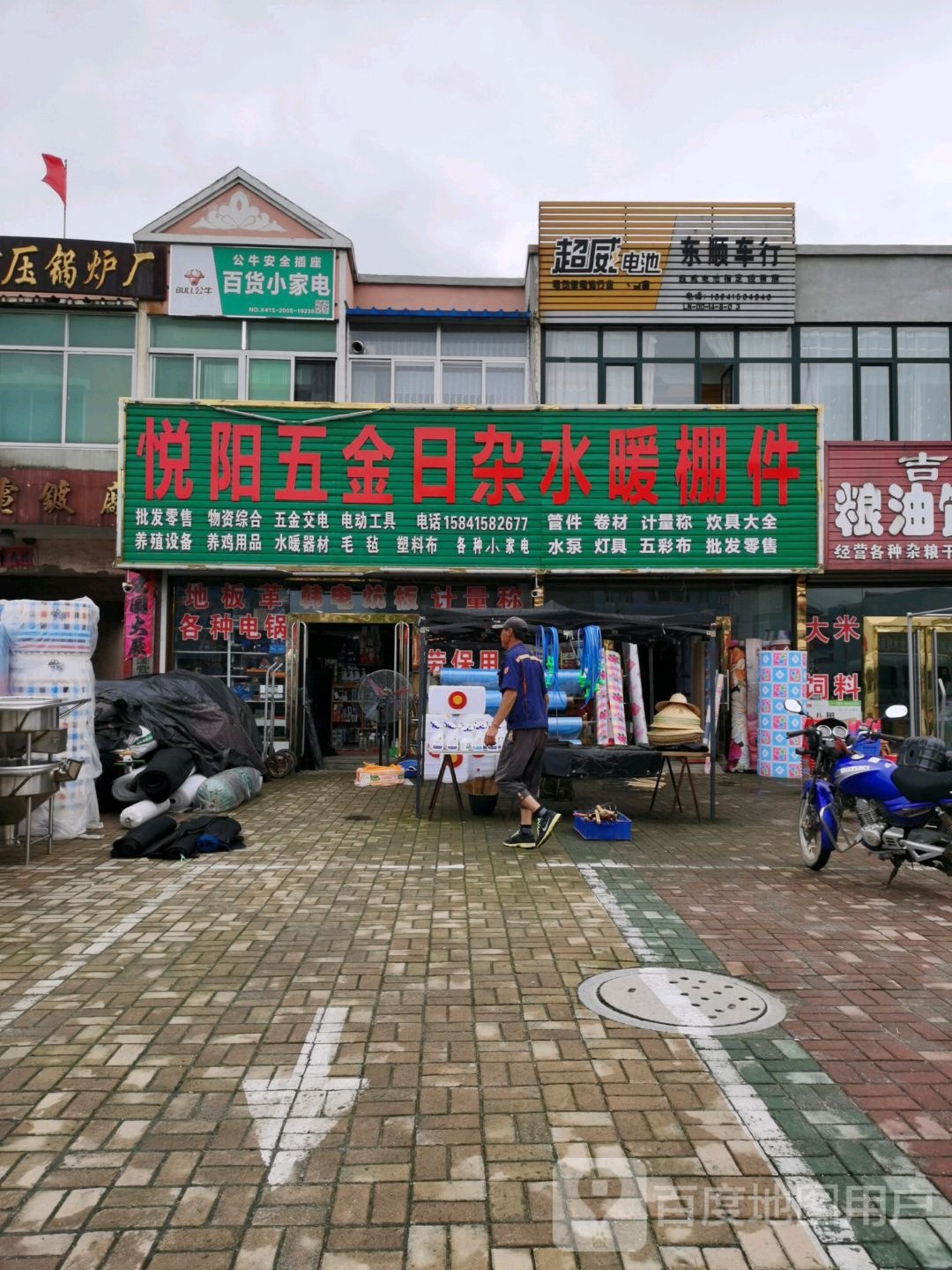 百货小家店