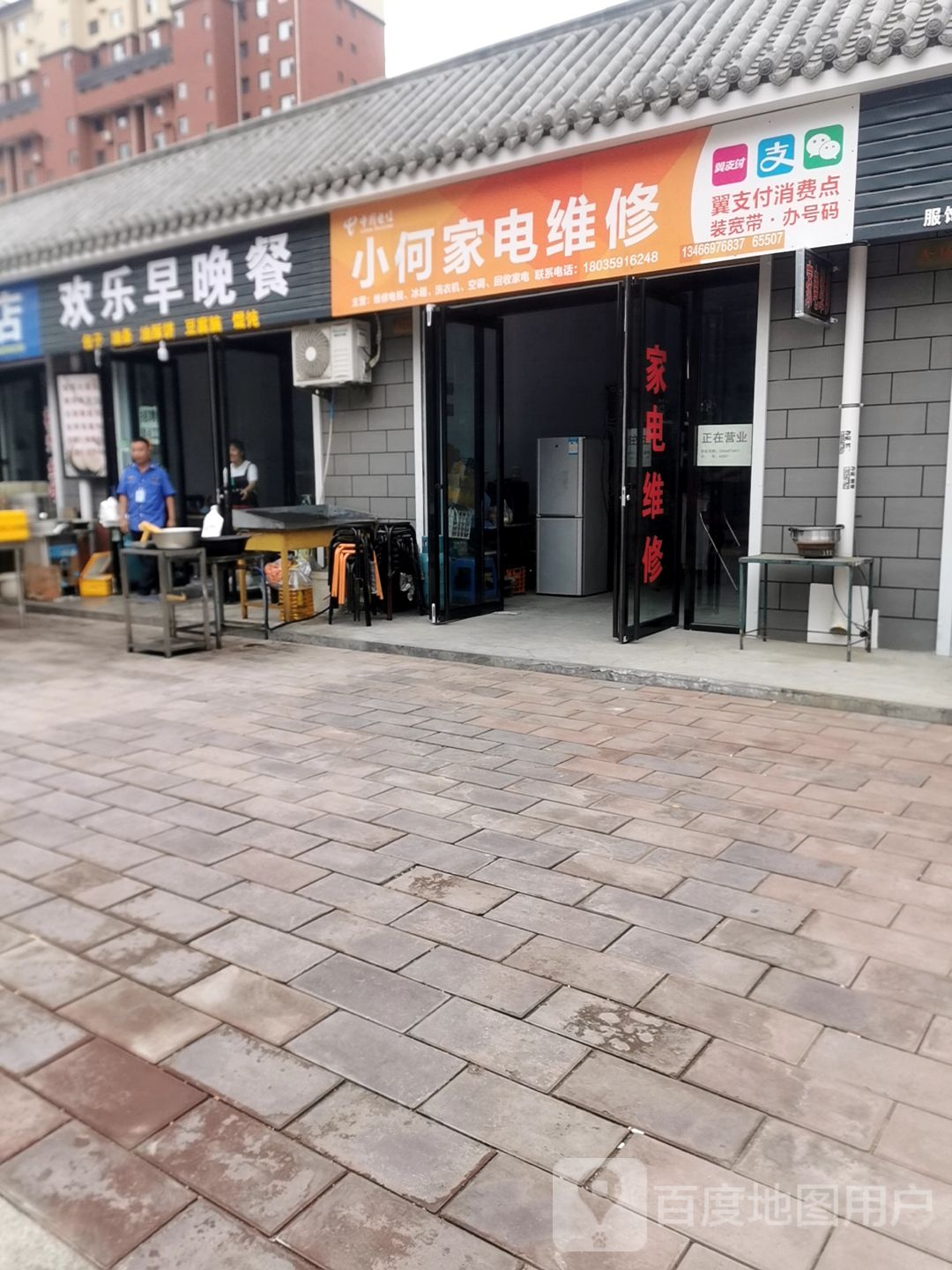 小何家电维修