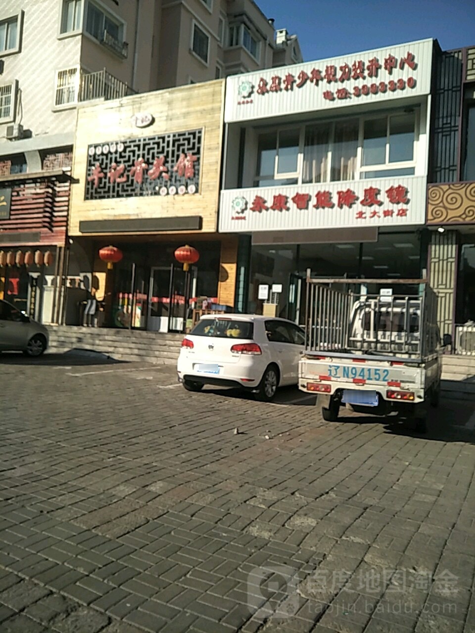 永康智能控度镜(北大街店)