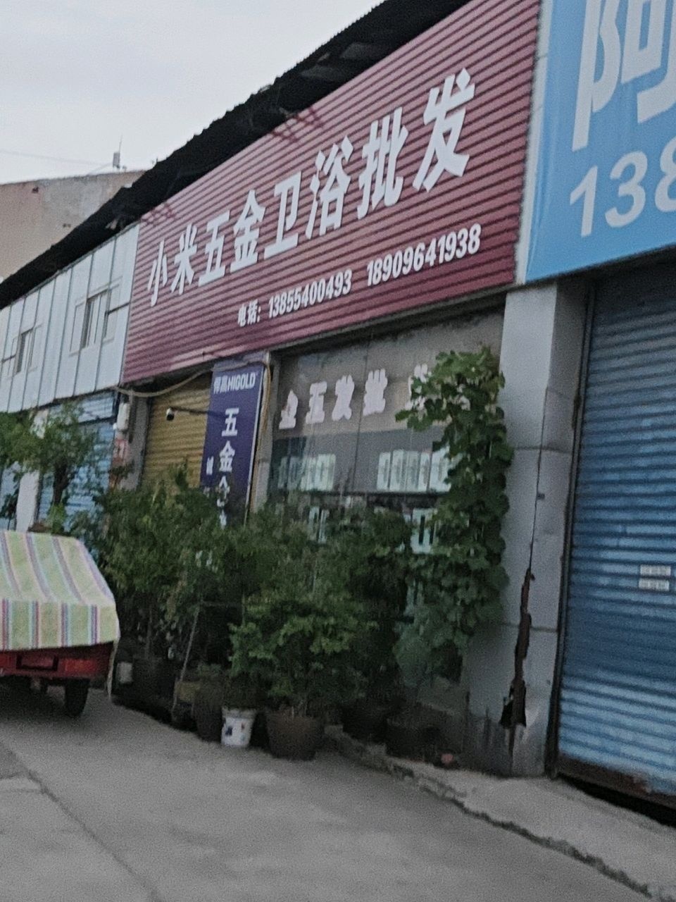 小米五金卫浴批发