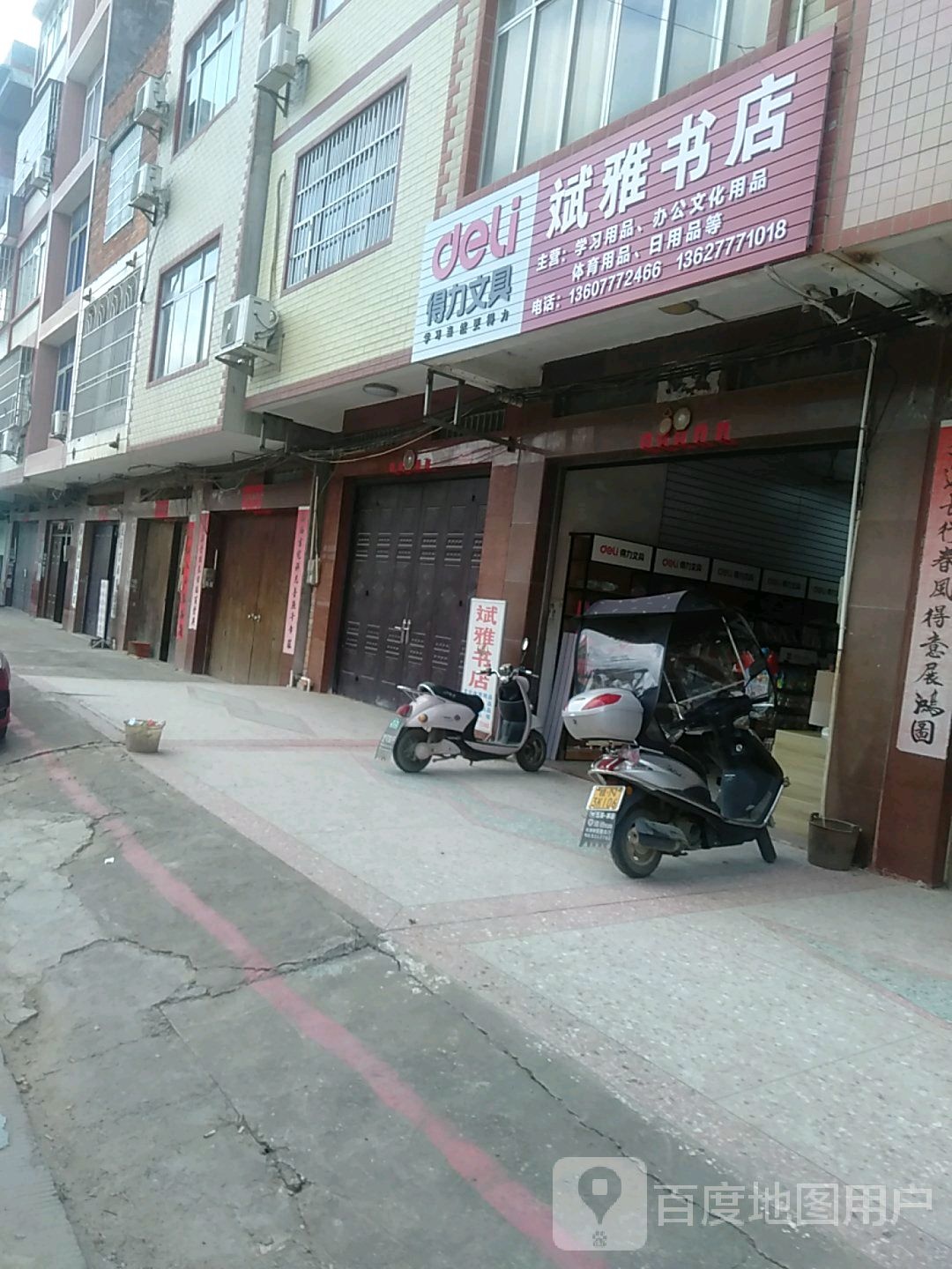 斌雅书店