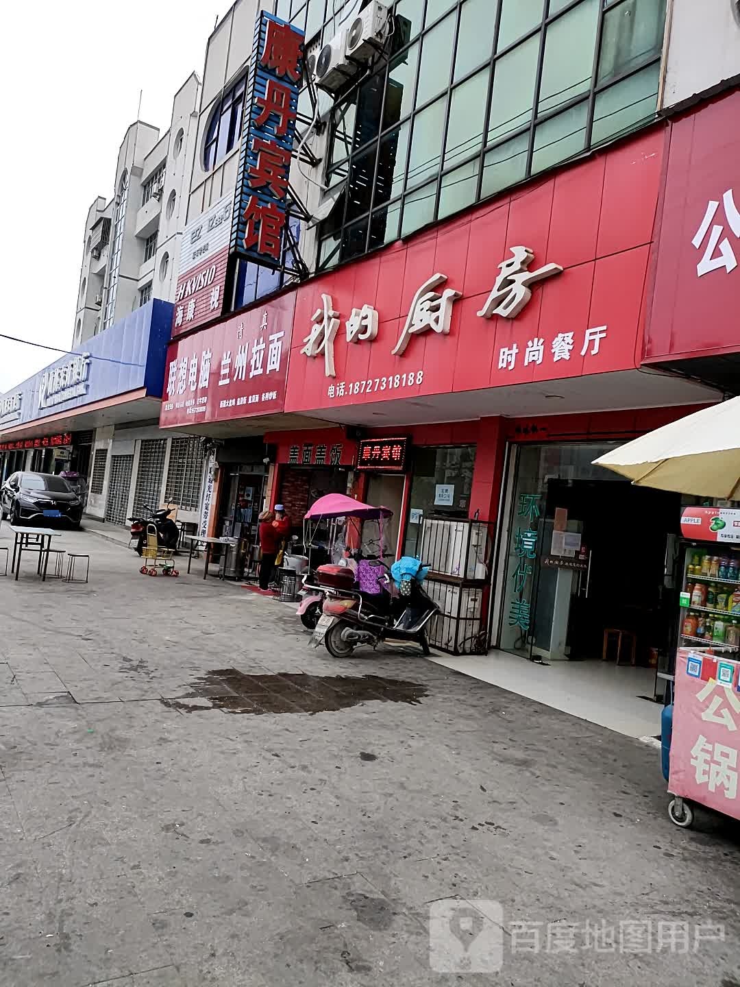清真兰州拉面