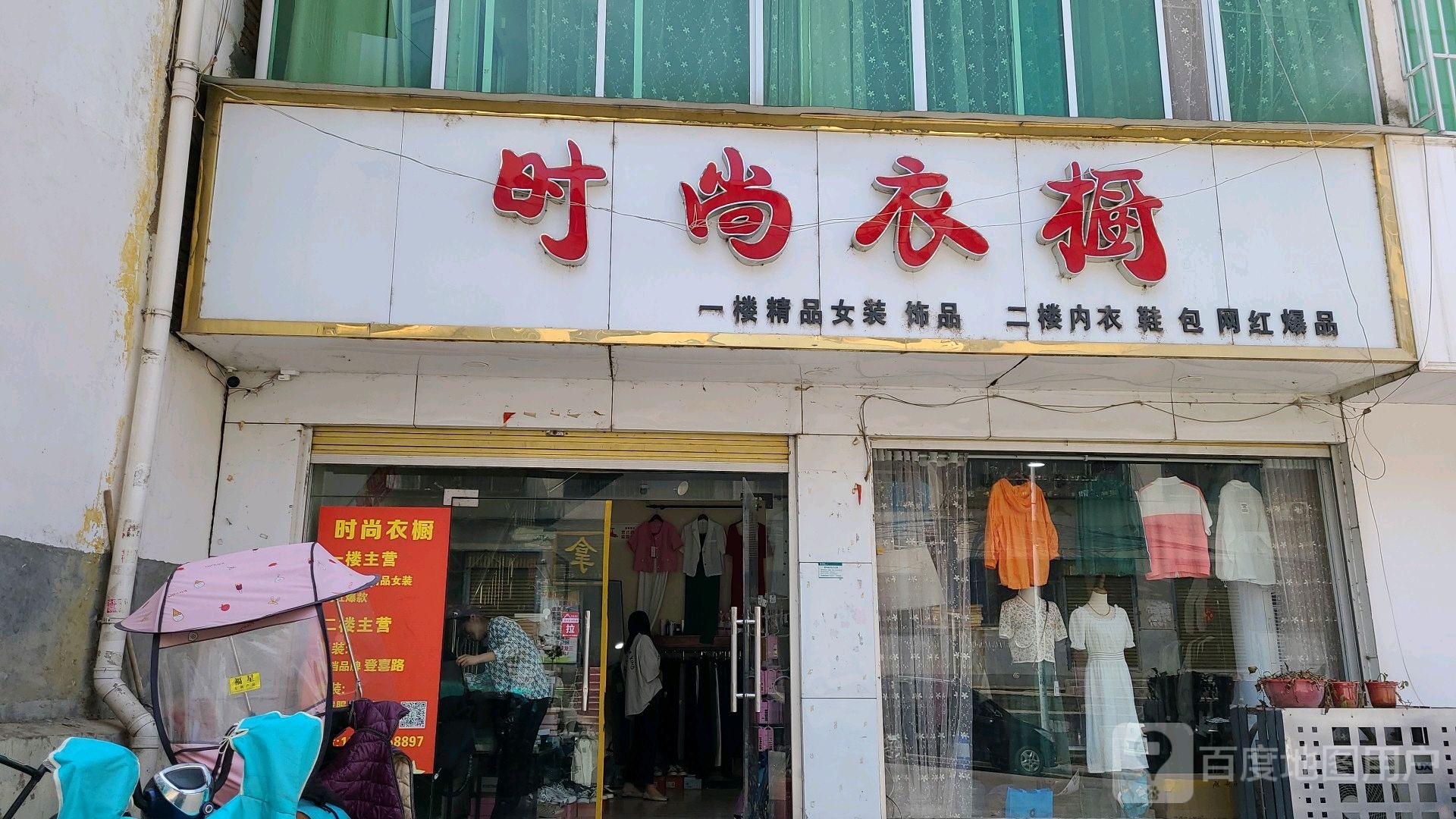 方城县时尚衣橱(文化路店)