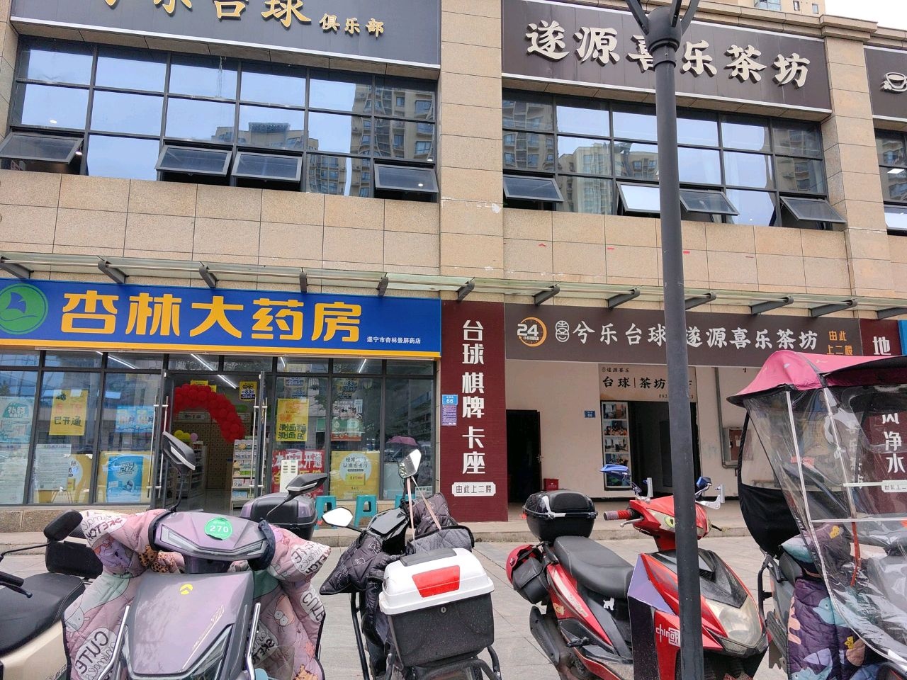 兮乐台球俱乐部