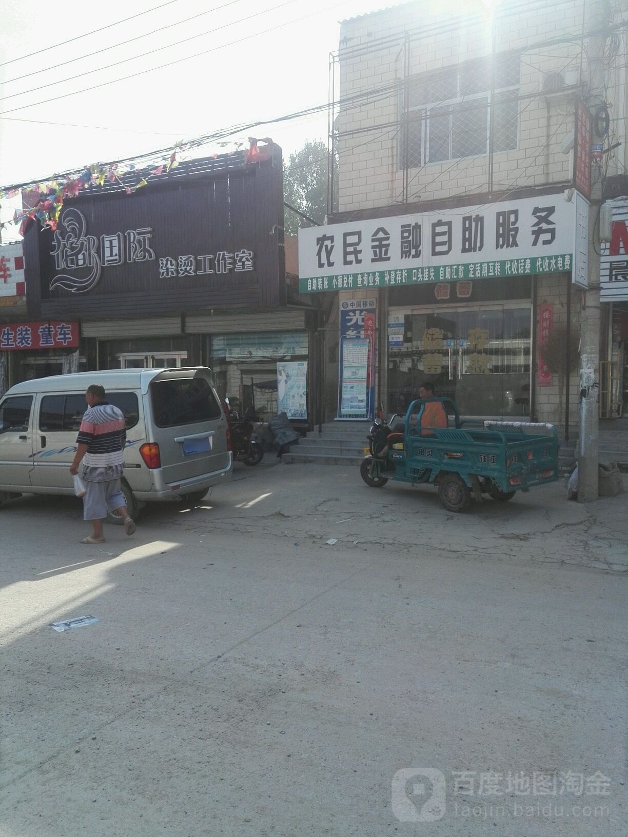 农民金融自助服务