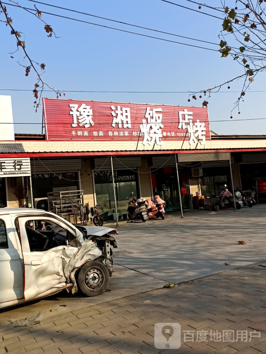 豫香饭店