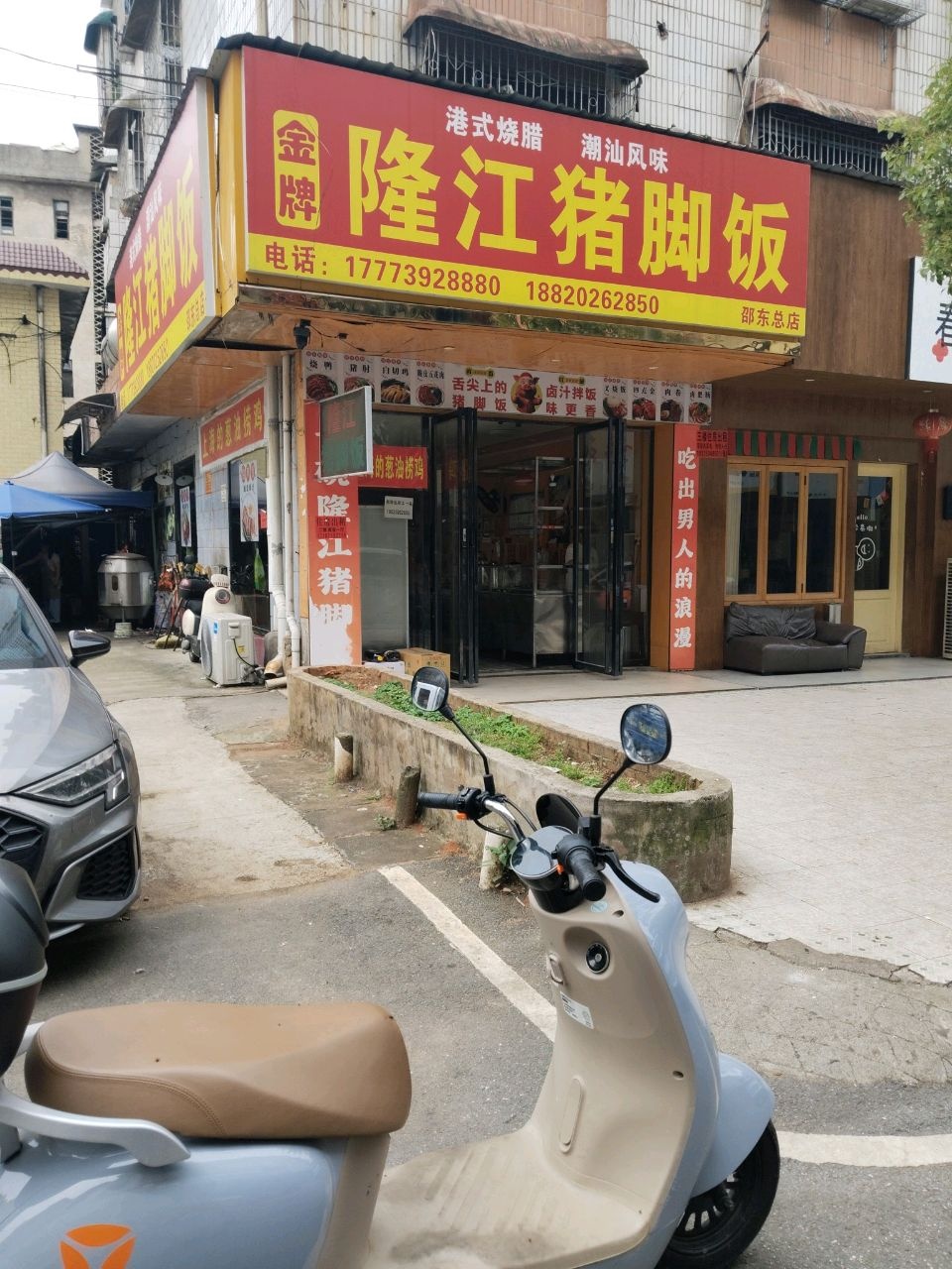金牌隆江猪脚饭(兴东路店)