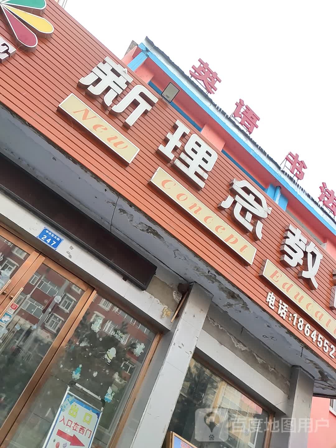 新理念英语