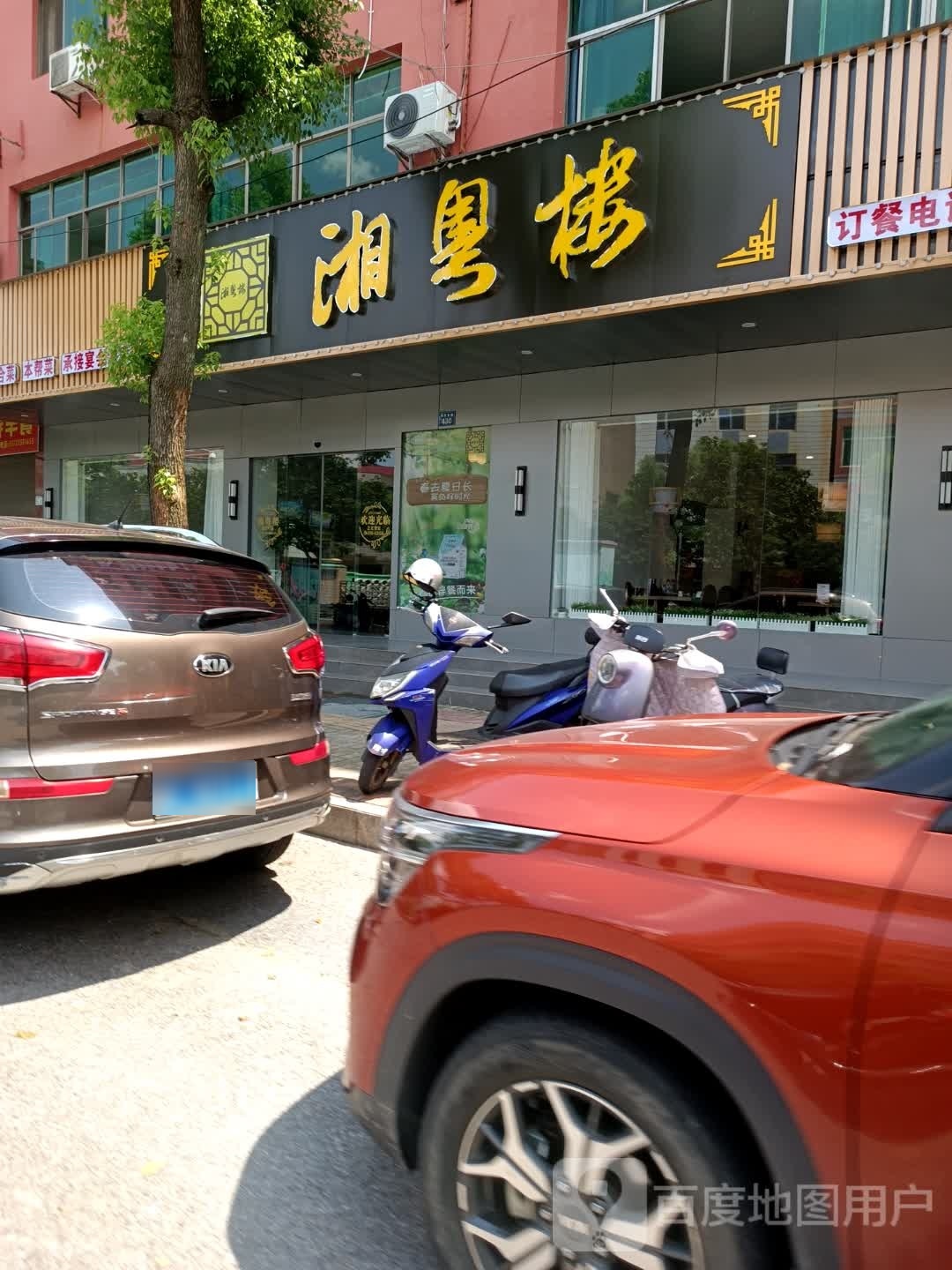 紫楼粤回湘音(恒安西路店)